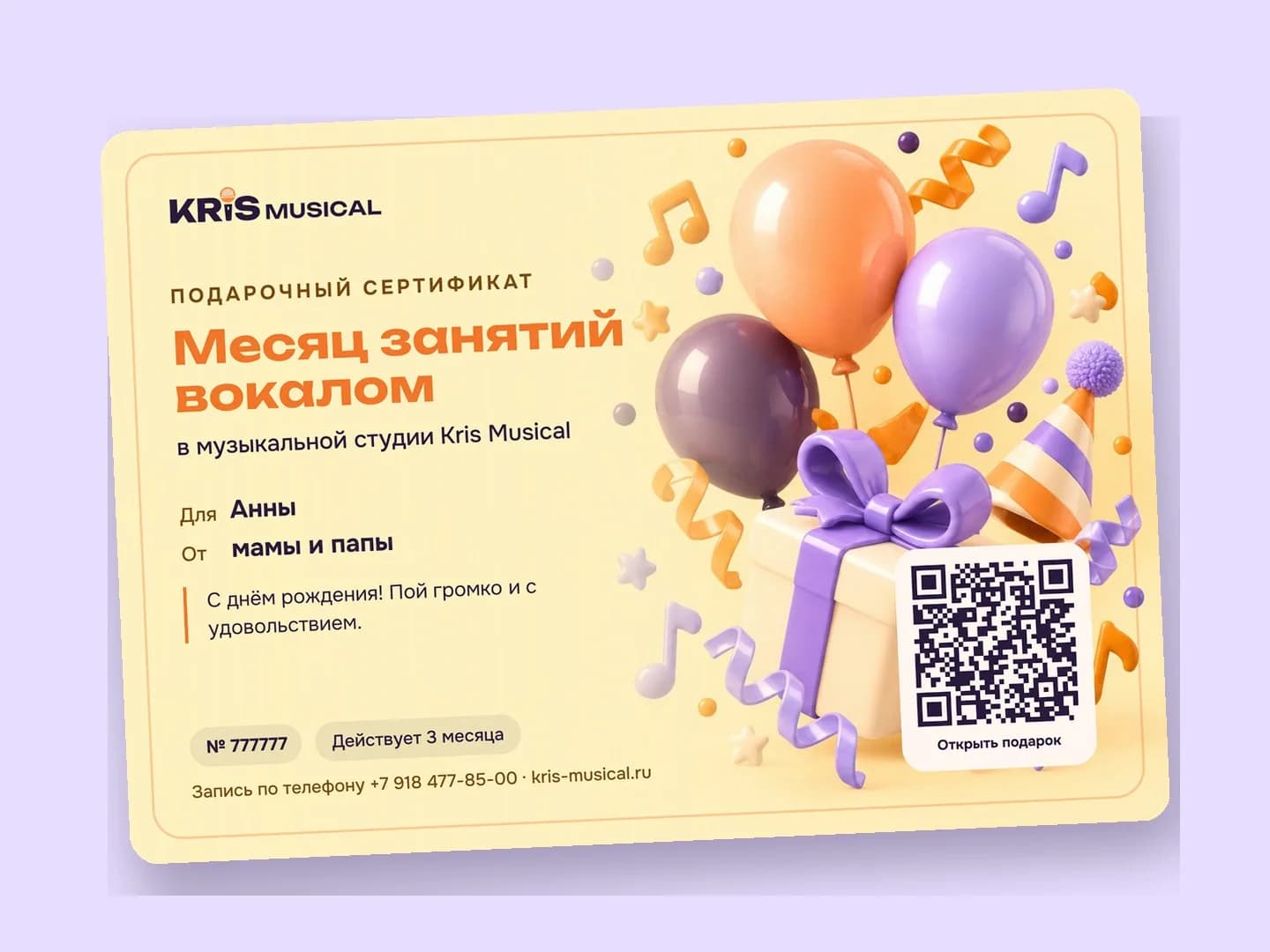 Сертификат «День рождения» на месяц занятий вокалом