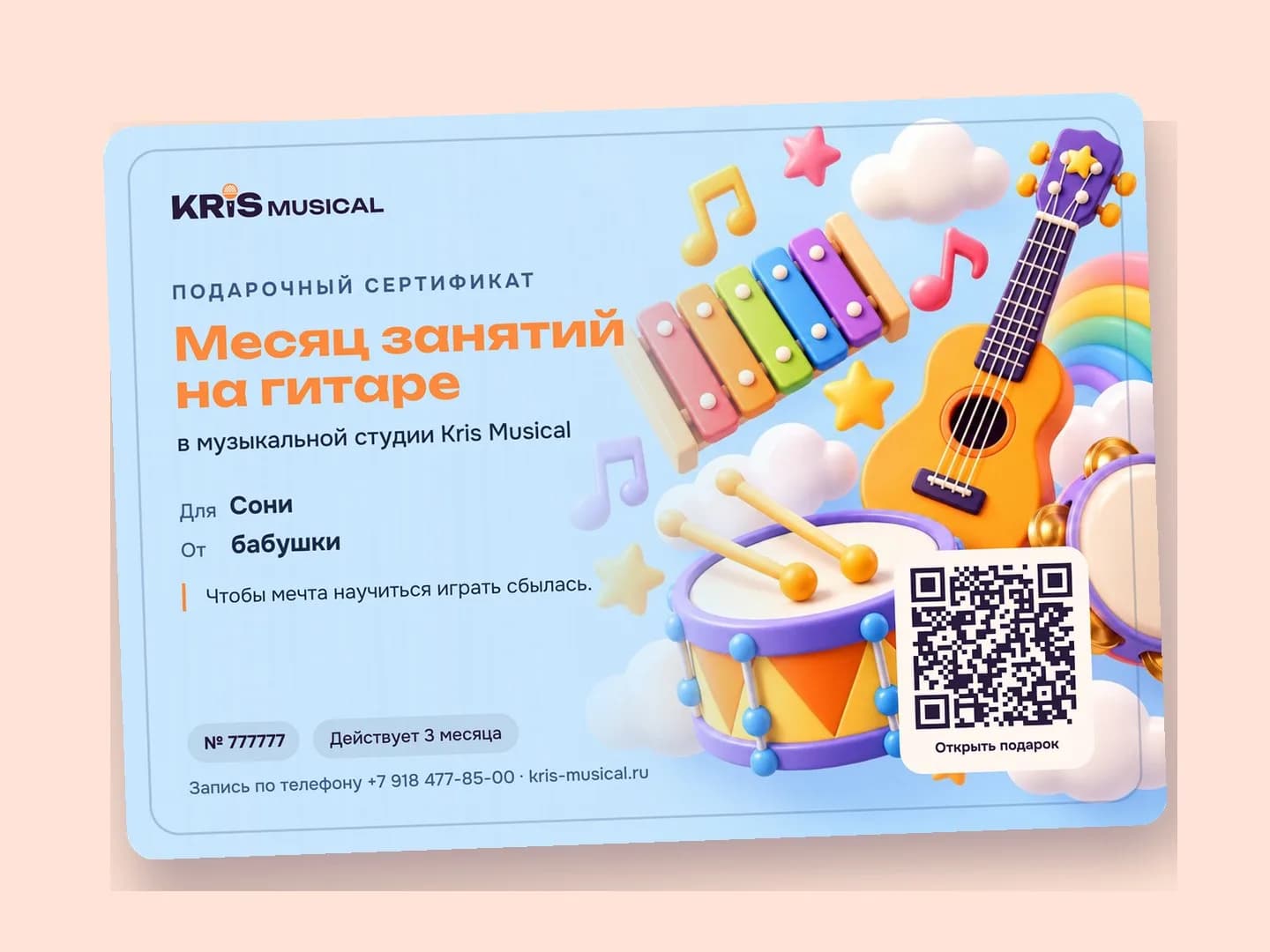 Детский сертификат на месяц занятий на гитаре
