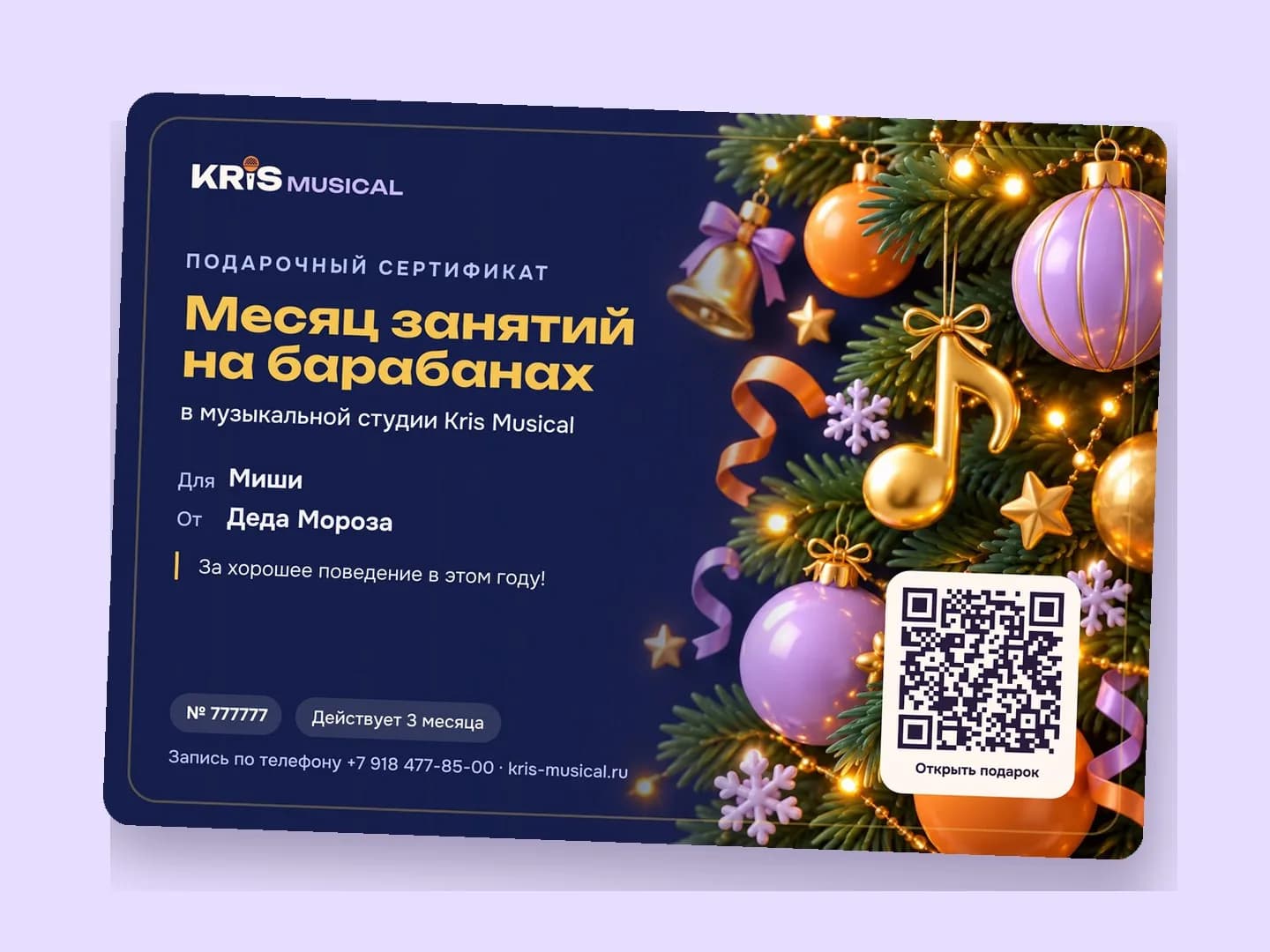 Новогодний сертификат на месяц занятий на барабанах — от Деда Мороза