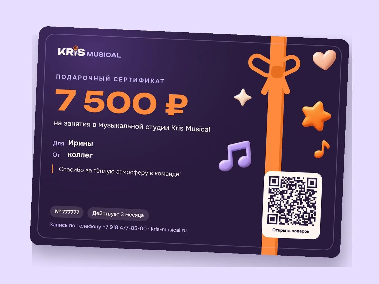 Фирменный сертификат на 7 500 ₽ — подарок от коллег