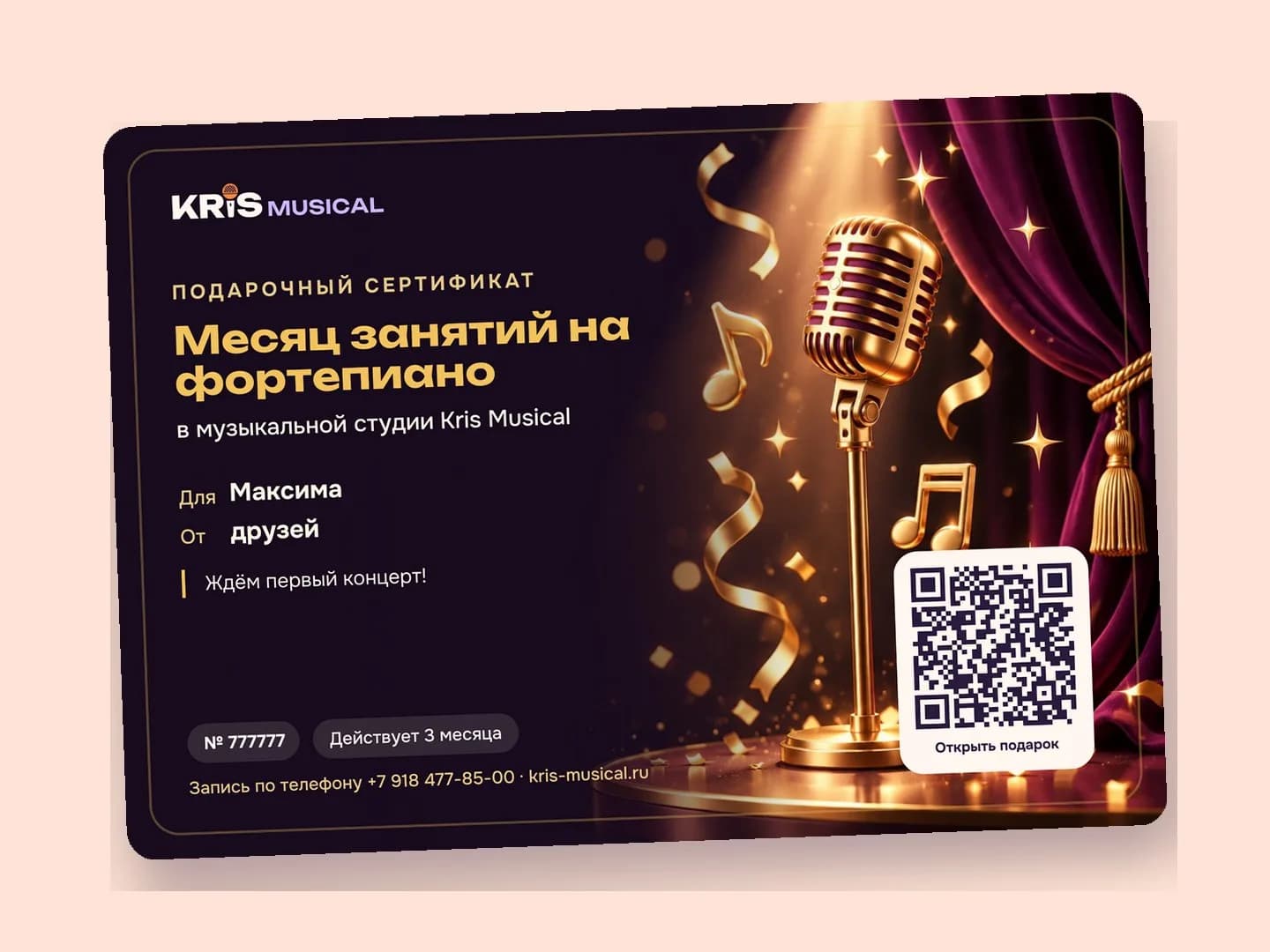 Сертификат «Сцена» на месяц занятий на фортепиано
